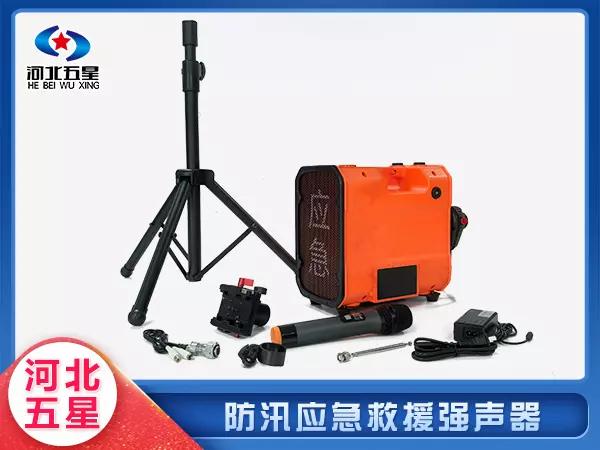 防汛救災強聲器